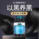 兆麗健營養(yǎng)生活【官方直營】北美進(jìn)口兆麗健黑絲牌黑果枸杞桑葚復(fù)合膠囊搭葉酸白發(fā)轉(zhuǎn)變黑根部營養(yǎng)液黑頭發(fā)食療用 四瓶周期裝- 3瓶價