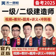 天一網(wǎng)校一級建造師網(wǎng)課 二建教材2025視頻課程 一建建筑講義市政課件 二級建造師機(jī)電歷年真題習(xí)題庫 二級建造師【建筑全3科】 精講班【視頻課程+講義+題庫】無教材