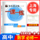 【可選】華東師大版一課一練高中語文數(shù)學(xué)SW/SJ版英語物理化學(xué)生物學(xué)必修123上冊中下冊思想政治歷史高一二三 數(shù)學(xué)  必修1 （高一上）