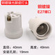 陶瓷燈頭E27螺口耐高溫防水燈座純銅平燈頭E14加厚接線(xiàn)E40吊燈頭 E27銅鍍鎳光腳瓷燈頭