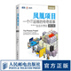 【現(xiàn)貨 速發(fā)】鳳凰項(xiàng)目 一個(gè)IT運(yùn)維的傳奇故事修訂版 運(yùn)維工程師教程書籍 DevOps沙盤演練藍(lán)本 項(xiàng)目經(jīng)理管理