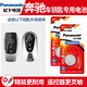 松下（panasonic）奔馳車C級A級鑰匙電池C260L C200L 250L E300L 320原裝gla200 220邁巴赫汽車鑰匙電池BE遙控器電子 CR2032(兩粒)精裝耐用看圖確認