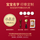 元族滿月封酒貼套裝火漆紙百日百天封酒條寶寶周歲封酒專用毛臺(tái)名字定 【寶寶專屬印章】寶寶名字定制