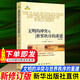 文明的沖突與世界秩序的重建（修訂版）塞繆爾亨廷頓 著(zhù) 新華出版社 XH