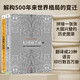 大國(guó)的興衰（上+下）（套裝共2冊(cè)） 1500年-2000年的經(jīng)濟(jì)變革與軍事沖突 解構(gòu)500年來(lái)世界格局的變遷