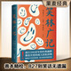 笑林廣記（全本）【果麥經(jīng)典】