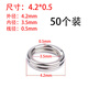 途趣路亞50個(gè)裝路亞連接環(huán) O型環(huán) 壓扁雙圈 魚(yú)餌連接套環(huán)漁具連接器 50個(gè)裝 4.2*0.5雙圈