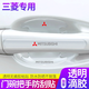 安美盛 汽車(chē)透明拉手門(mén)碗保護貼 車(chē)門(mén)把手隱形通用拉手門(mén)邊防撞條貼防刮貼后視鏡防撞保護貼條汽車(chē)用品配件 三菱歐藍德 奕歌 勁炫ASX 帕杰羅勁暢 拉手+門(mén)碗+車(chē)門(mén)+后視鏡-共16件套