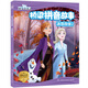 橋梁拼音故事·冰雪奇緣2 緊貼小學(xué)語(yǔ)文識(shí)字大綱，提高自主閱讀能力。兒童節(jié)禮物 六一 男孩女孩