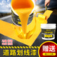 臻蒂 劃線漆水性停車位馬路漆水泥地面漆標(biāo)線耐磨防水路標(biāo)漆劃線涂料 雙組份黃色（加固化劑） 5kg