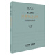 風(fēng)雅頌之交響·總譜 趙季平 第三交響樂(lè ) 為民族管弦樂(lè )而作 精裝