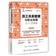 員工關(guān)系管理與職業(yè)發(fā)展從入門到精通（第2版）