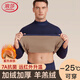 浪莎保暖內衣男士加絨加厚羊羔絨7A抗菌防螨中高領(lǐng)防風(fēng)秋衣秋褲套裝
