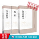 傷寒論輯義+藥征+皇漢醫(yī)學+類聚方(皇漢醫(yī)學精華書系)正版現(xiàn)貨中國醫(yī)藥科技出版社直營 3本套傷寒論輯義藥征皇漢醫(yī)學(皇漢醫(yī)學精華書系)