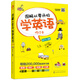 圖解從零開(kāi)始學(xué)英語(yǔ)（修訂本）