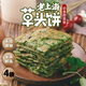糧全其美手抓餅原味豬肉孜然羊肉蔥油草頭黃油煎餅家庭裝兒童學(xué)生烘焙早餐 草頭餅 80g *20片