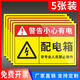 夢(mèng)傾城有電危險(xiǎn)警示貼配電箱標(biāo)識(shí)牌用電安全標(biāo)識(shí)小心當(dāng)心觸電貼紙配電柜 02配電箱黃【PP貼紙5張】 15x20cm