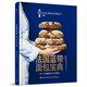法國藍(lán)帶面包寶典傳統(tǒng)面包和現(xiàn)代創(chuàng)新面包品種豐富齊全分步解析法國藍(lán)帶廚藝學(xué)院經(jīng)典教科書專業(yè)面包師家庭烘焙者適讀