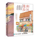 和風(fēng)漫步 日系街景鋼筆淡彩繪制技法（繪客出品）