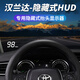 毅途HUD適用豐田漢蘭達改裝原廠(chǎng)專(zhuān)車(chē)專(zhuān)用隱藏式抬頭顯示器車(chē)速投影儀 15-17款漢蘭達（只顯示車(chē)速）
