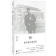 樸：童慶炳口述自傳（莫言和余華的老師，一代文壇教父回憶錄，一部知識分子心靈史；《南方周末》2022年度十大好書(shū)）