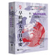 華文全球史067·早稻田大學日本史（卷二）：飛鳥寧樂時代