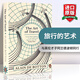 英文原版 旅行的藝術(shù) The Art of Travel 阿蘭德波頓文集