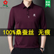 夢(mèng)特嬌（MONTAGUT）新款男士長(cháng)袖t恤桑蠶絲無(wú)痕免燙中年翻領(lǐng)體恤爸爸商務(wù)休閑保羅衫 酒紅2297長(cháng)袖 170/L建議120-135斤