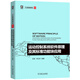 運動控制系統(tǒng)軟件原理及其標準功能塊應(yīng)用
