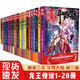 正版 斗羅大陸3龍王傳說全套小說1-28冊 唐家三少 龍王傳說全套玄幻小說**書籍中南天使