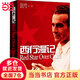 西行漫記(又譯《紅星照耀中國》 英漢對照增訂版)閱讀—世界轟動(dòng)的西方人筆下的紀實(shí)性紅色叢書(shū)