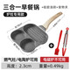 明爵煎雞蛋漢堡機麥飯石平底鍋不粘鍋家用煎鍋早餐鍋煎蛋神器煎餅鍋 【麥飯石款】專(zhuān)用款 油刷+食物夾
