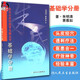 正版 基礎學(xué)分冊 朱氏頭皮針醫學(xué)實(shí)踐叢書(shū) 朱明清等著(zhù) 人民衛生出版社 針灸學(xué) 中醫書(shū)籍 中醫臨床