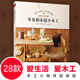 零基礎(chǔ)家庭小木工  家具木工入門木匠家具制作書籍 自學(xué)教材木匠木頭初學(xué)者工具書木工基本技能 家居裝修
