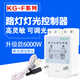 GEIYURIC KG-F光控開關路燈控制器全自動感光可調 220V光感探頭燈箱廣告