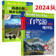 2024年新版 中國自駕游地圖冊集+自駕游常備手冊 北斗地圖 中國高速公路及城鄉公路網(wǎng)地圖集（超級詳查版）GPS導航北斗 旅游地圖線(xiàn)路圖交通地圖 旅游攻略 2024年中國自駕游地圖集