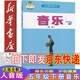 新華書(shū)店小學(xué)五年級下冊音樂(lè )書(shū) 人音版五下音樂(lè )課本教材 人民音樂(lè )出版社五年級音樂(lè )下冊簡(jiǎn)譜教科書(shū)