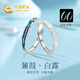 中國黃金蒹葭白露情侶戒指一對發(fā)光夜光對戒七夕情人節(jié)禮物送女友老婆生日 蒹葭白露足銀情侶戒指+刻字賀卡
