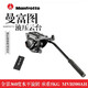 曼富圖（Manfrotto） MVH500AH 液壓攝影攝像兩用觀(guān)鳥(niǎo)云臺701HDV升級款 黑色