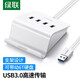 綠聯(lián)USB3.0分線器 4口拓展塢 HUB集線器擴(kuò)展塢 筆記本電腦一拖四多接口轉(zhuǎn)換器延長線轉(zhuǎn)接頭 USB3.0分線器【帶5V2A電源適配器】 1.5米