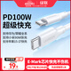 綠聯(lián)雙頭Type-C數據線(xiàn)PD100W/88W超級快充適用華為榮耀小米90W蘋(píng)果17/16/15平板iPad筆記本電腦車(chē)載1米
