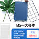 front前通荔枝紋DV64大號學(xué)生考研加厚加大記事本商務(wù)會議筆記本定制本子批發(fā)日記本開學(xué)手賬本記錄 DV64-B501藍