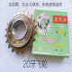 自行單車(chē)單速飛輪兒童車(chē)16牙飛輪18牙20折疊電動(dòng)車(chē)通用22齒輪配件 20牙飛輪一個(gè)