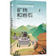 正版包郵 北京自然觀察手冊全系列共10冊 中國科學(xué)院院士周忠和作序 博物專家張勁碩 博物君張辰亮聯(lián)袂推薦 北京出版集團 北京自然觀察手冊(套裝10冊) 北京自然觀察手冊 礦物和巖石