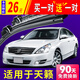適配日產(chǎn)天籟雨刮器片11老2011老款12天賴原廠原裝10膠條08雨刷條 新天籟(13-14-15-16-17-18-19款