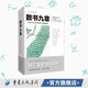 數(shù)書九章（對(duì)《九章算術(shù)》的全面繼承和超越）秦九韶著古今數(shù)學(xué)思想 剩余定理中學(xué)數(shù)理 宋元時(shí)期中國(guó)傳統(tǒng)數(shù)學(xué)古代數(shù)學(xué)之書經(jīng)典書籍