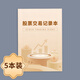 股票交易記錄本日記本炒股筆記本漲停分析基金操盤(pán)筆記本股票交易日記股市行情記錄本股票基金買(mǎi)賣(mài)明細記錄 股票交易記錄本-5本裝