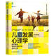 兒童發(fā)展心理學(xué) 費爾德曼帶你開啟孩子的成長之旅（原書第8版） 社會科學(xué)心理學(xué)  鳳凰新華書店旗艦店