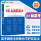 高中生議論文論點(diǎn)論據(jù)論證大全 高一高二高三高考通用 適用新高考 熱點(diǎn)素材+范文+寫作方法