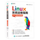 Linux系統(tǒng)運(yùn)維指南：從入門到企業(yè)實(shí)戰(zhàn)(異步圖書出品)